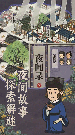 江南百景图手游手游app截图