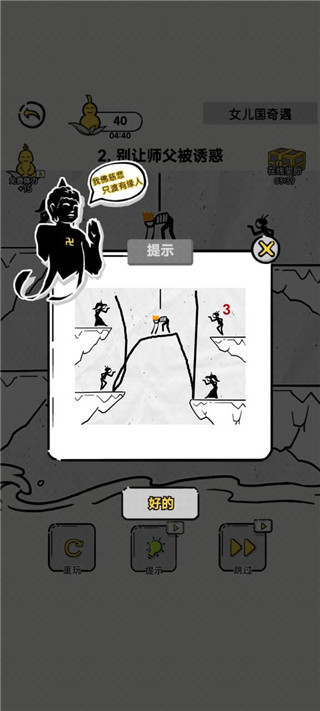 西游火柴人手游app截图