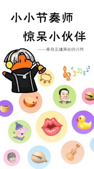 小小节奏师手游app截图