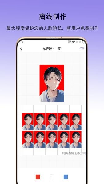 火棍证件照免费版手机软件app截图
