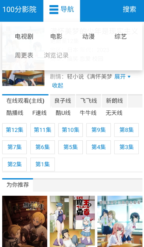 100分影院手机软件app截图