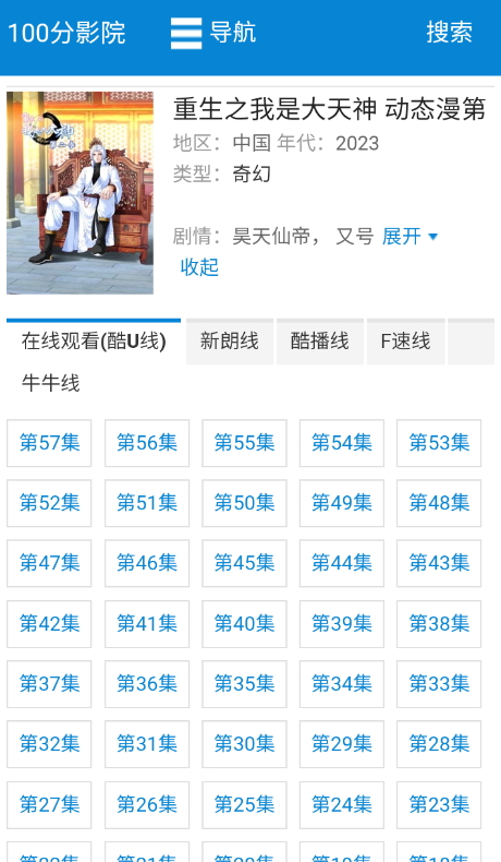 100分影院手机软件app截图