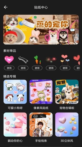 神奇贴纸相机手机软件app截图