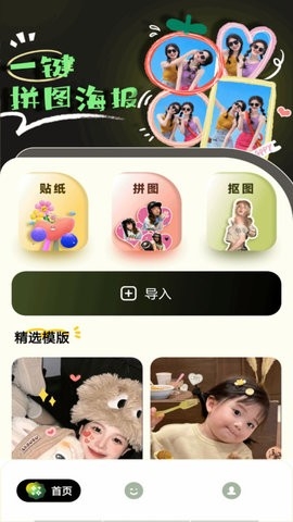 神奇贴纸相机手机软件app截图