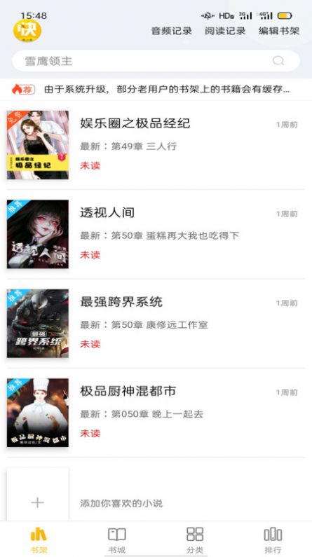 快小说app最新版手机软件app截图