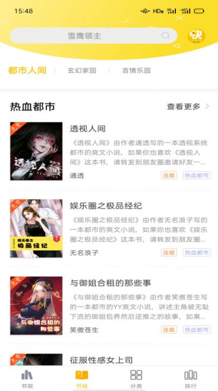 快小说app最新版手机软件app截图