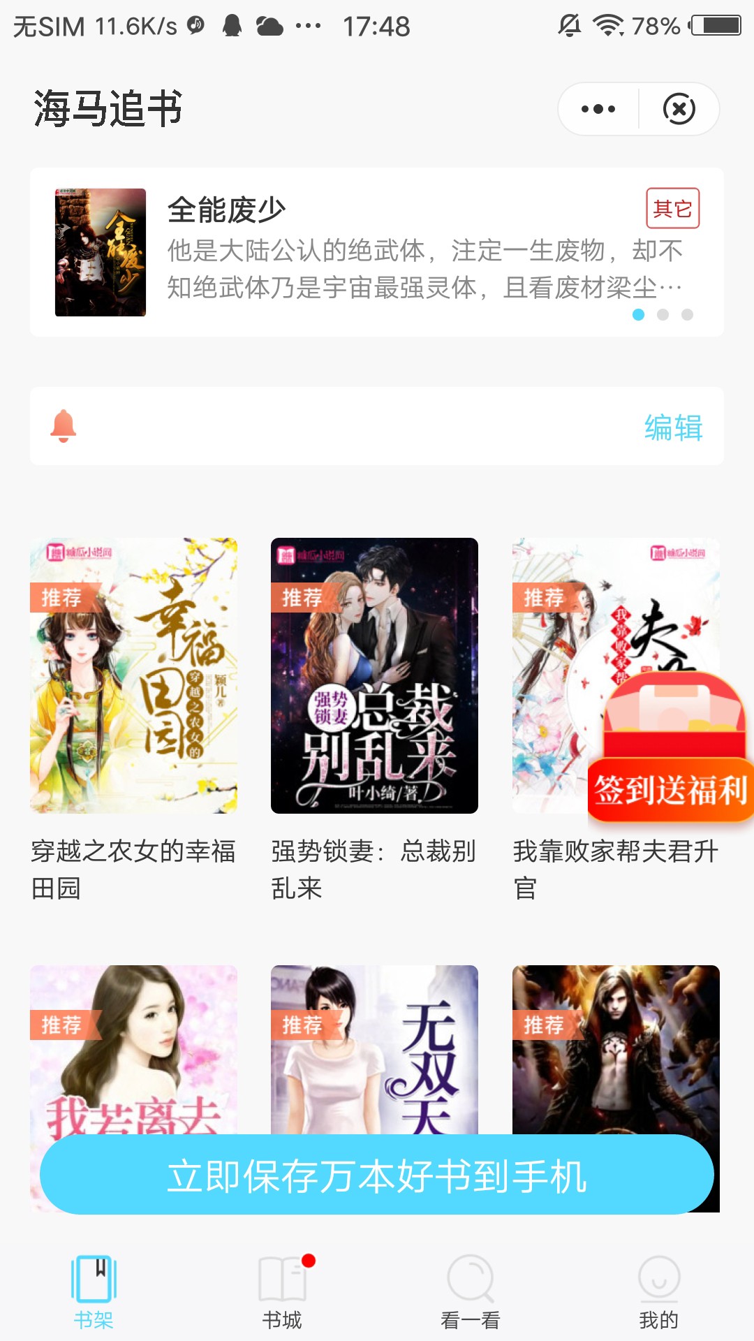 海马追书官方版安卓手机软件app截图