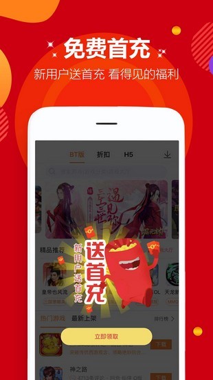 咪噜游戏盒官方版新版手机软件app截图