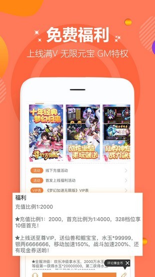 咪噜游戏盒官方版新版手机软件app截图