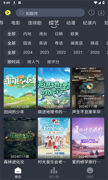 灵虎影视官方版手机软件app截图