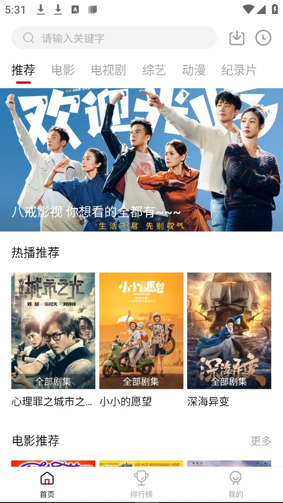 八戒影视手机软件app截图