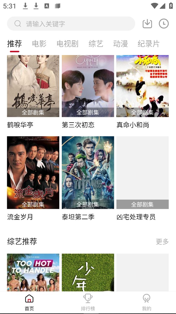 八戒影视手机软件app截图