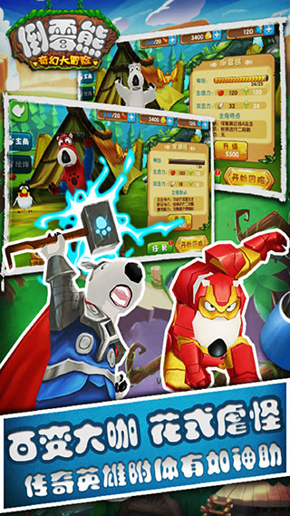倒霉熊奇幻大冒险手游app截图