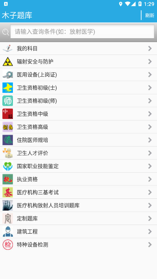 木子题库免费版手机软件app截图