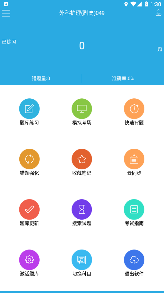 木子题库免费版手机软件app截图