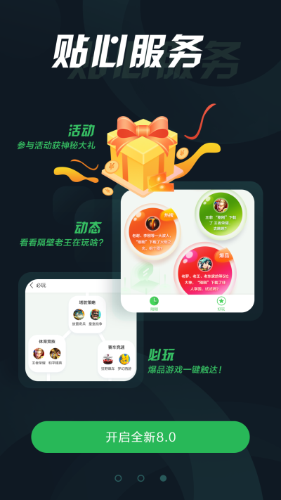 拇指玩手机软件app截图