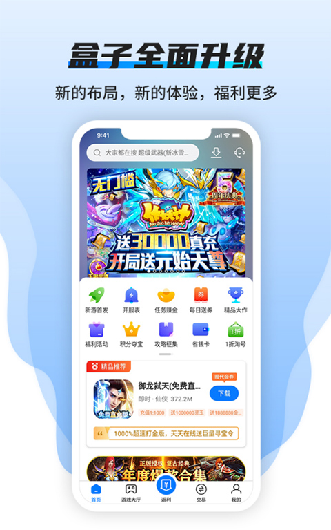 BTGO游戏盒手机软件app截图