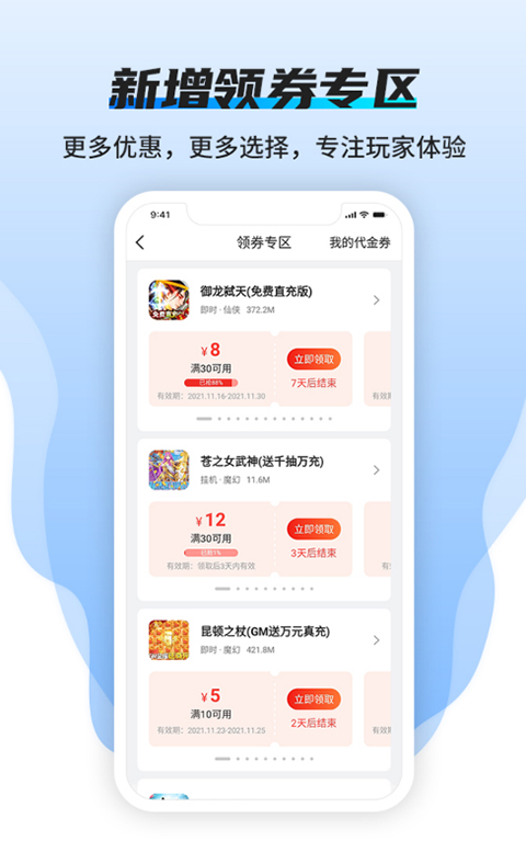 BTGO游戏盒手机软件app截图