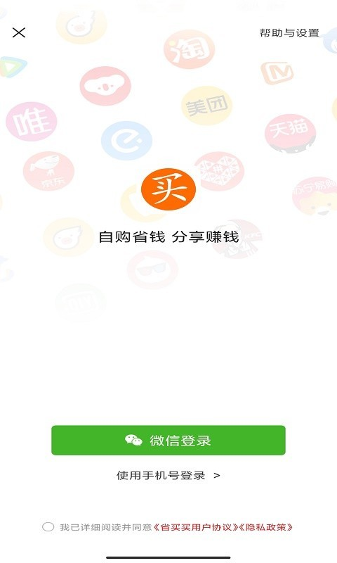 省买买安卓版本手机软件app截图