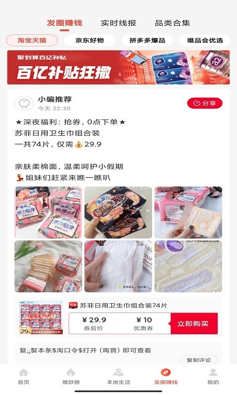 省买买安卓版本手机软件app截图