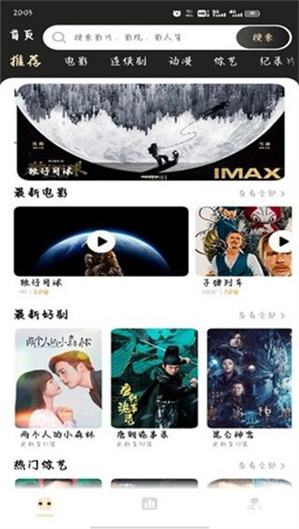 蚂蚁影视2024版本下载手机软件app截图