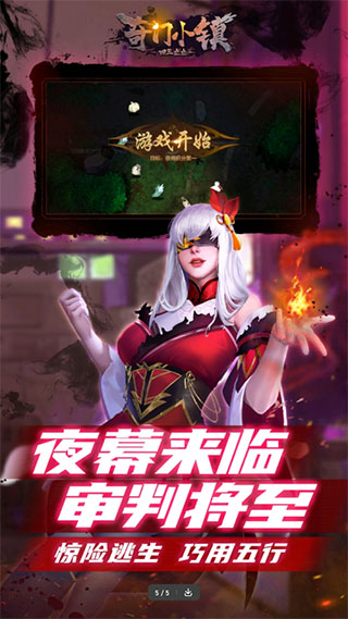 奇门小镇官方版手游app截图