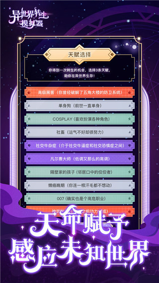 异世界转生模拟器最新版下载手游app截图