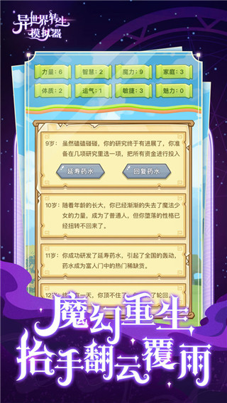 异世界转生模拟器最新版下载手游app截图