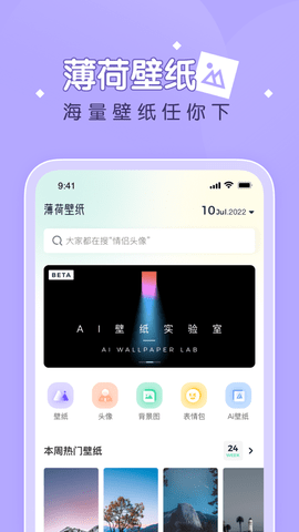 薄荷壁纸官方版手机软件app截图