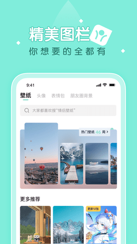 薄荷壁纸官方版手机软件app截图