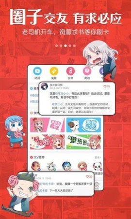 谦友漫画手机软件app截图