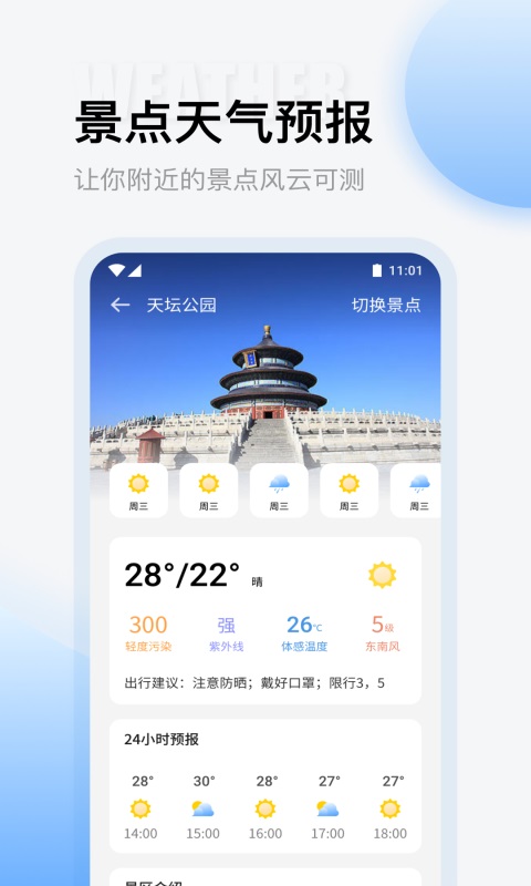 云彩天气官方版手机软件app截图