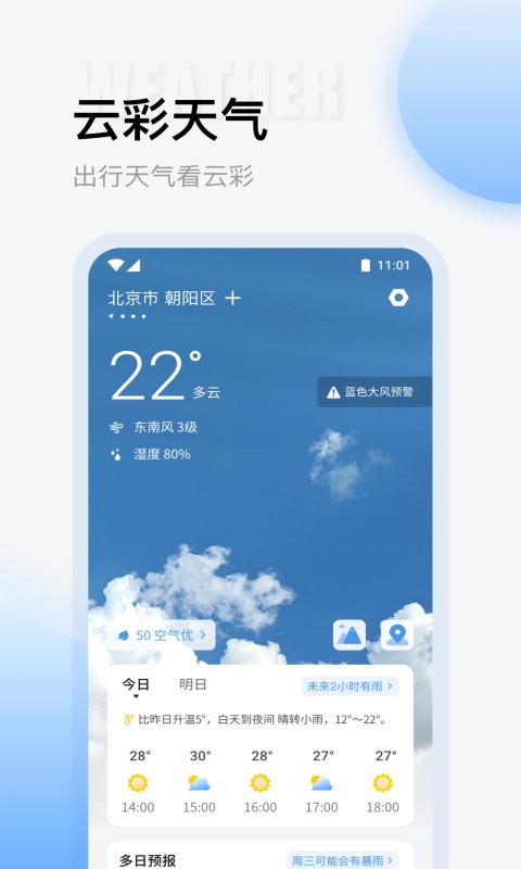 云彩天气官方版手机软件app截图
