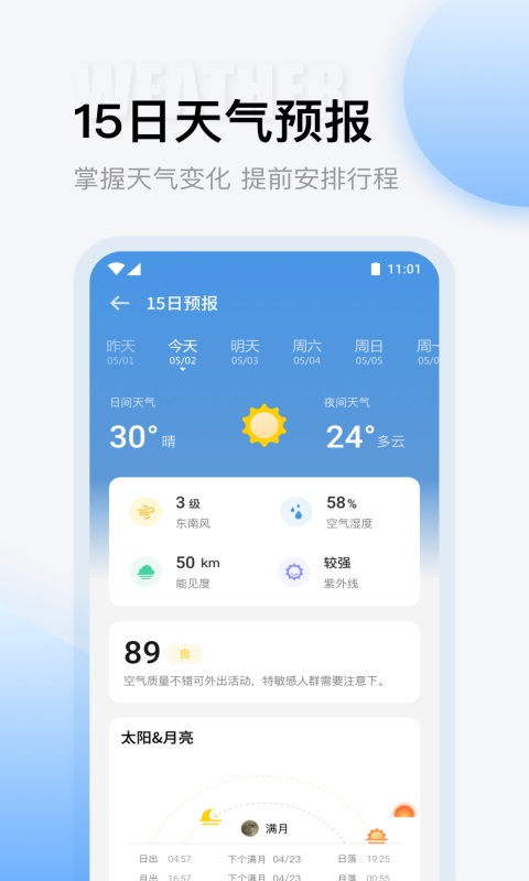 云彩天气官方版手机软件app截图