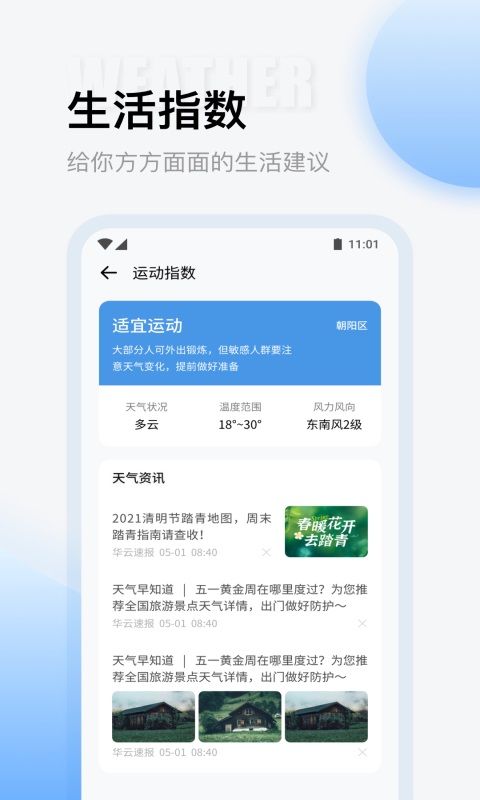 云彩天气官方版手机软件app截图