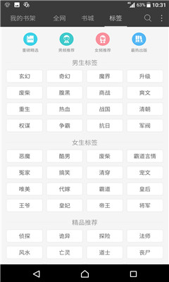 微微小说手机软件app截图