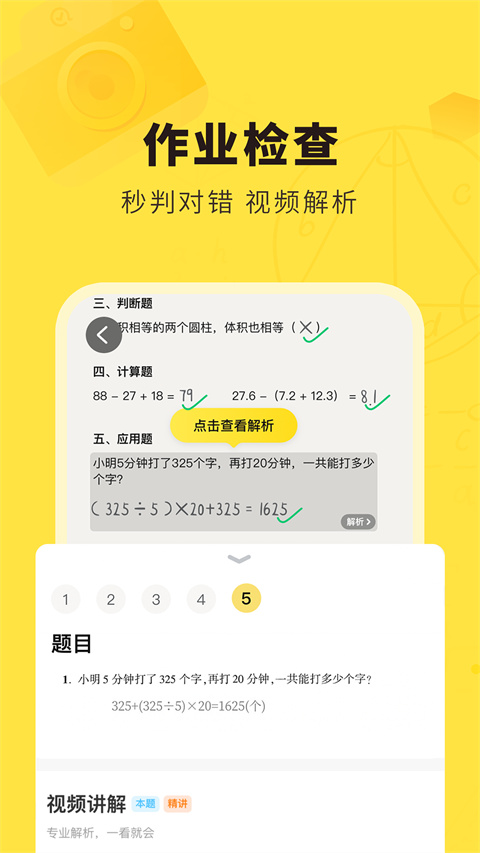 快对作业扫一扫手机软件app截图