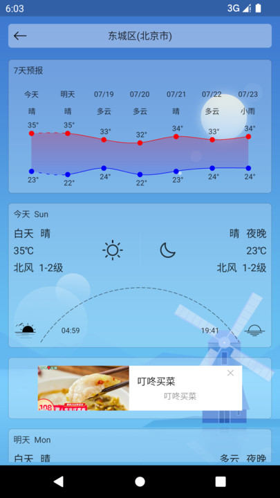 苍穹天气精简版手机软件app截图