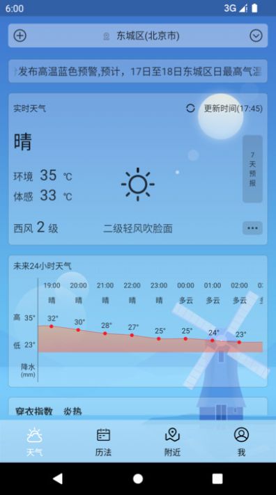 苍穹天气精简版手机软件app截图