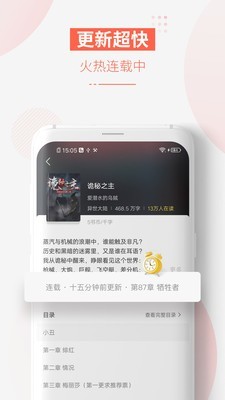 追更小说app下载手机软件app截图