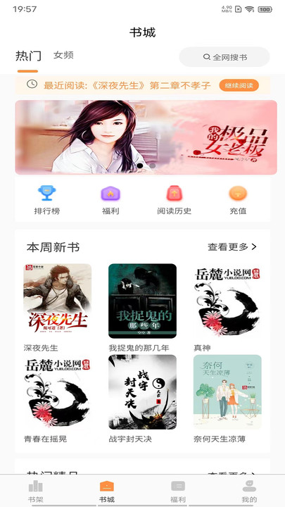 晚点小说手机版手机软件app截图