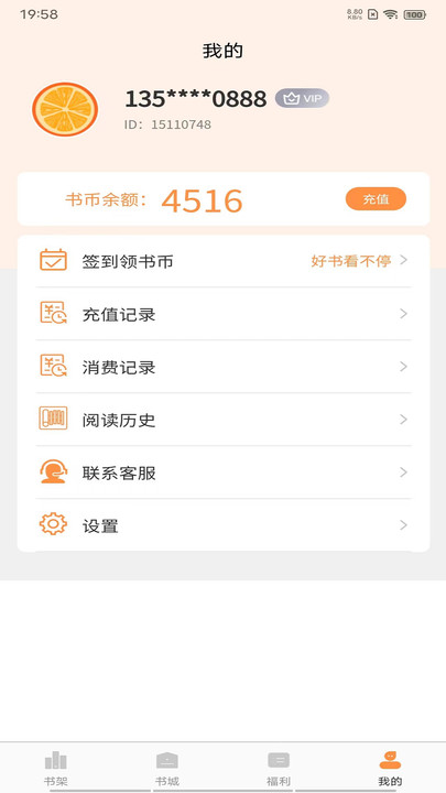 晚点小说手机版手机软件app截图