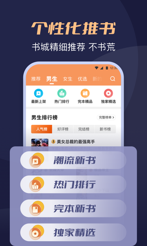 月鼠小说app下载手机软件app截图
