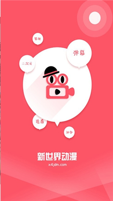 新世界动漫免费版手机软件app截图
