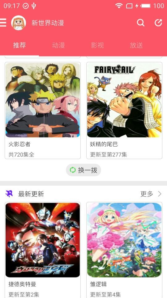 新世界动漫免费版手机软件app截图