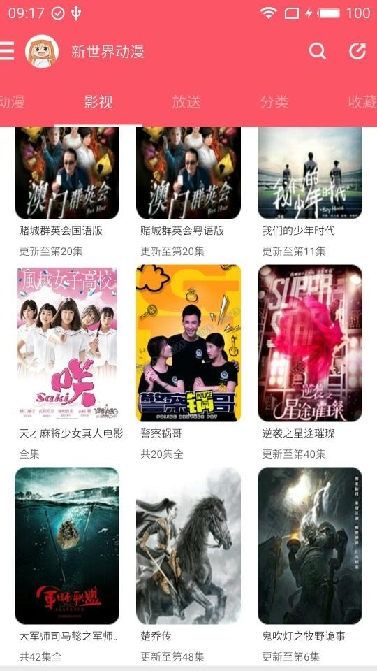 新世界动漫免费版手机软件app截图