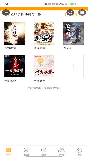 蜜蜂小说app新版本手机软件app截图