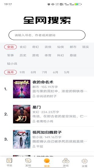 蜜蜂小说app新版本手机软件app截图