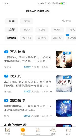 蜜蜂小说app新版本手机软件app截图