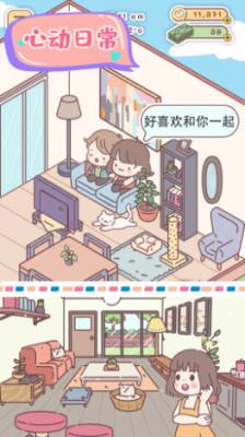 心动小屋官方版下载手游app截图